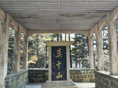 -莫干山风景区