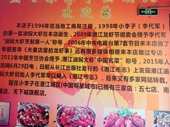 -五七小李子油焖大虾(总店)