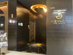 -小运河·公馆(国贸店)