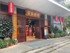 -昌隆•家家鹅乡•海南菜老字号(琼海店)