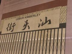 -金伯利街美食夜市