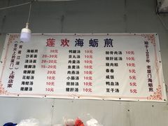 -莲欢海蛎煎
