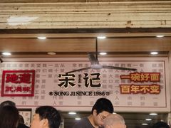 -宋记热干面馆(五福路店)