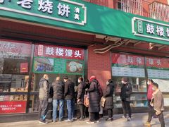 门面-天泽祥鼓楼馒头(北河沿大街店)