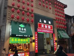 -北京前门大栅栏