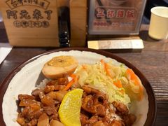 -阿元来了(西环店)