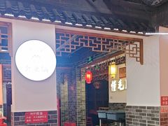 -欠火锅·水牛毛肚·团建聚餐·生日宴(何山路店)