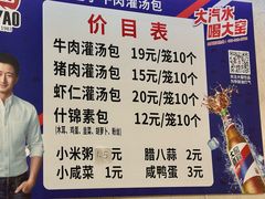 -金城包子牛肉灌汤包(台东四路店)