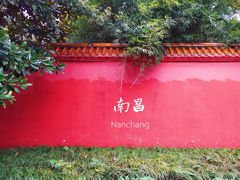 -洪都公园