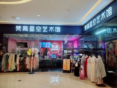 -天津梵高星空艺术馆(天河城旗舰店)