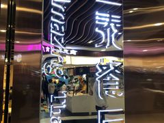 门面-正泰餐厅AmazingThai(新奥购物中心店)