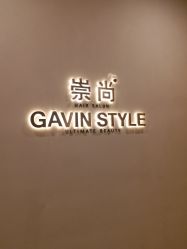 -崇尚GAVIN STYLE