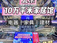 -红星美凯龙(北京北四环店)