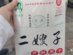 -清真·二嫂子煎饼果子(鼓楼旗舰形象店)