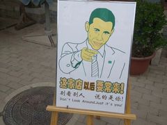 -白鹿原影视城