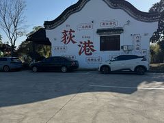 -丝绸小镇荻港古村