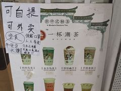 -一杯潮茶·专注潮汕茶饮(十二中创始店)