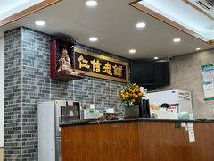 -仁信老铺(华盖路店)