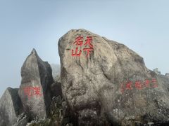 -三清山风景名胜区