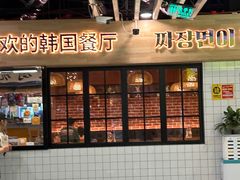 -多宾韩国料理(学衡路店)