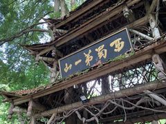 -青城山
