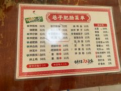 -巷子肥肠(科华巷店)