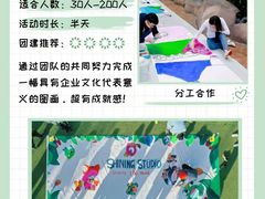 -沉浸北京·团建旅行·密室剧本杀·年会会议轰趴拓展