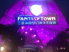 -三亚海昌梦幻海洋不夜城