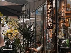-旧天堂书店(华侨城创意文化园南山特色文化街区店)