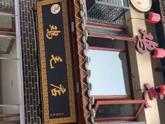 -达旺·鸡毛店(巴南万达店)