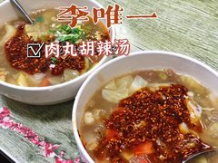 -清真李唯一优质肉丸糊辣汤