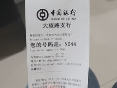 -中国银行(北京大望路支行)