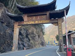 -江南天池