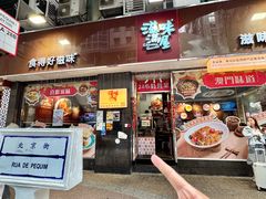 -滋味满屋美食坊(上海街店)