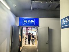 -楠火锅(仁恒梦中心店)