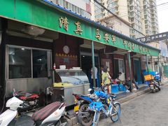 门面-清真·马安军辣子牛肉面