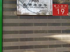 -年记·兴顺斋 牛街清真熟食小吃店