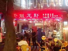 门面-关姐美食(江南西店)