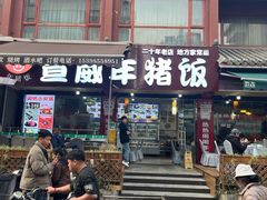 -宣威年猪饭·二十年云南家常菜·特色小炒肉(金碧店)