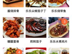 -乐乐餐厅(湘子庙街店)