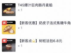 -PAPER STONE BAKERY(天环店)