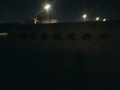 -汉长安城未央宫国家考古遗址公园