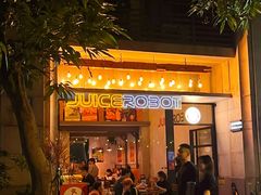 -JuiceRobot·手工意大利面&汉堡精酿(珠江新城店)