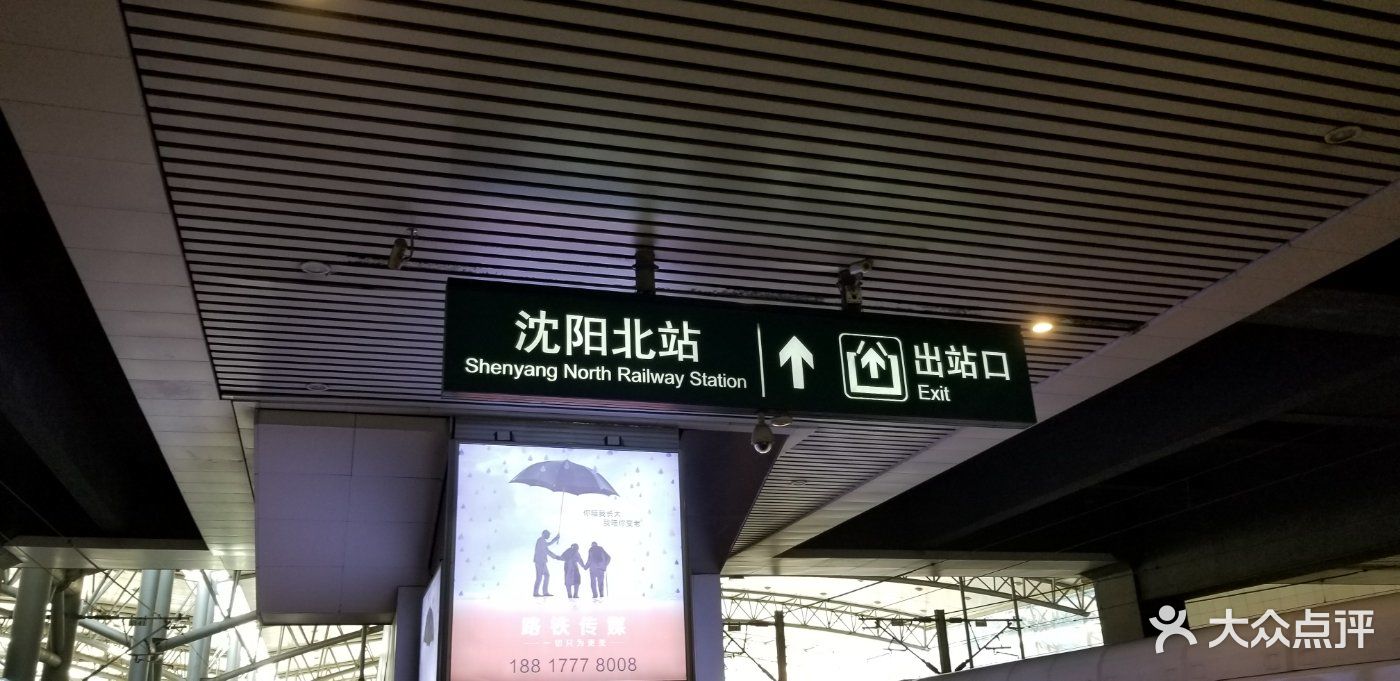 沈阳北站附近图片