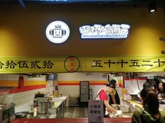 门面-四环冷面王(西单华威约饭街店)
