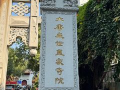 -福州开元寺