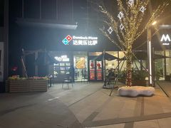 -达美乐比萨(南站西路店)