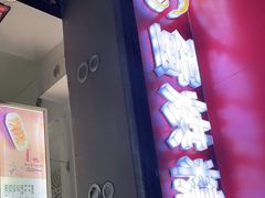 门面-贺记蛋烘糕(青羊第五分店)