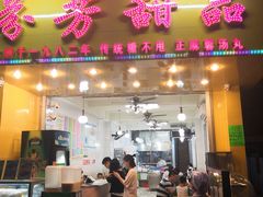 门面-芬芳甜品(同福路店)