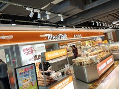 -BreadTalk面包新语·烘焙蛋糕(中心书城店)